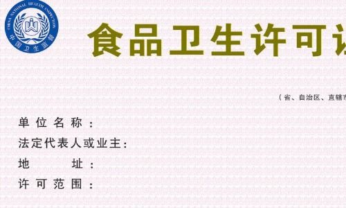 我是开小店的个体户,办食品经营许可证,食品安全人员登记表怎么填